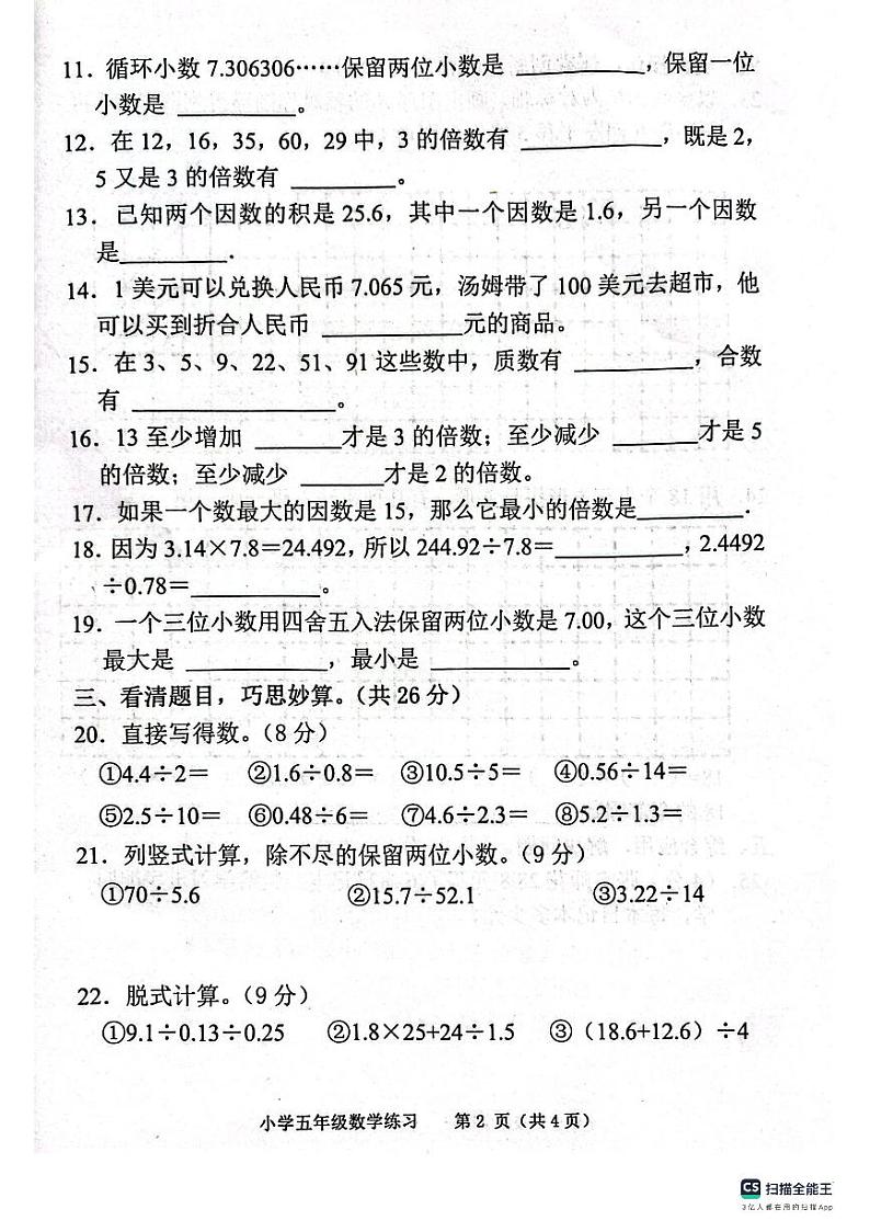 广东省茂名市化州市2023-2024学年五年级上学期期中数学试题第2页