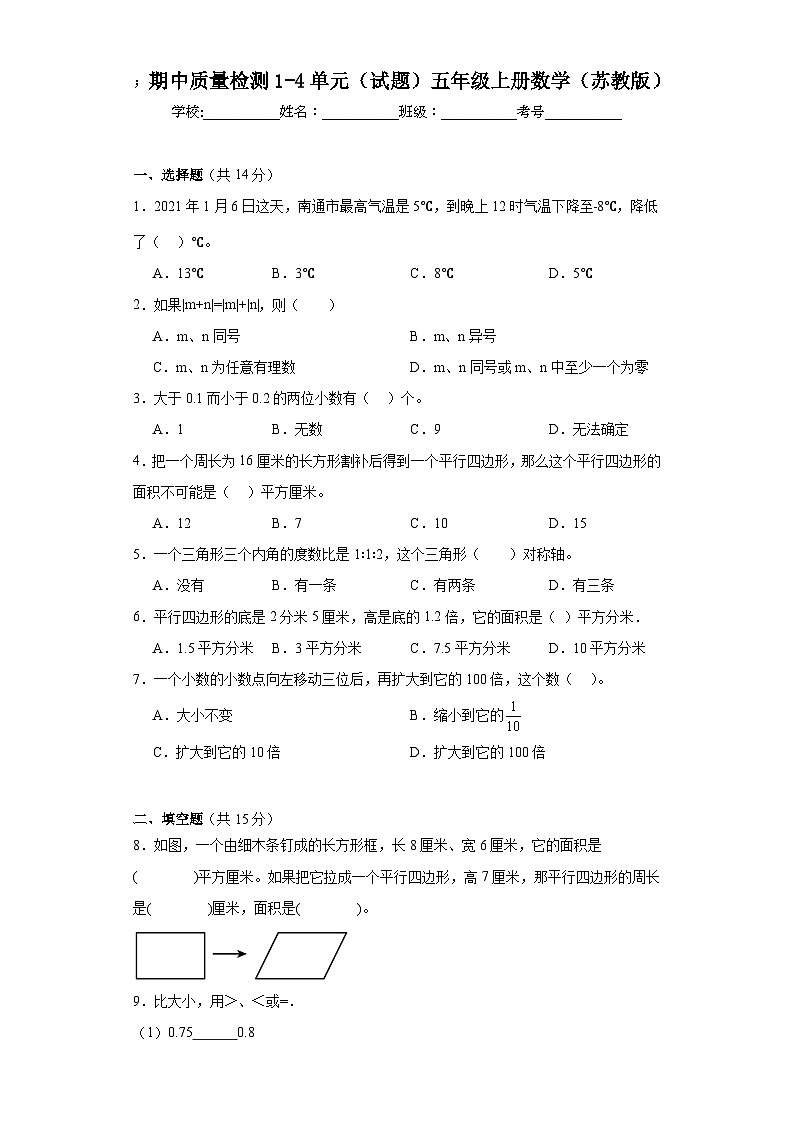 期中质量检测1-4单元（试题）五年级上册数学苏教版01
