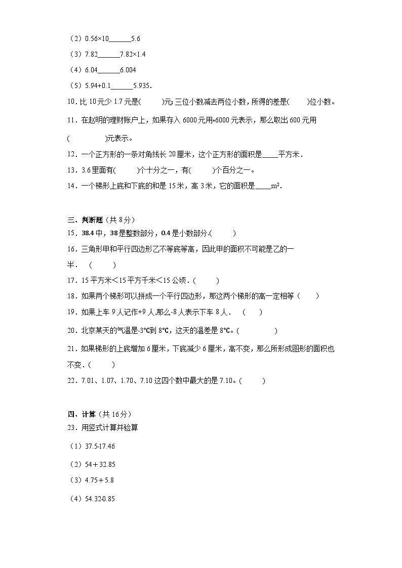 期中质量检测1-4单元（试题）五年级上册数学苏教版02