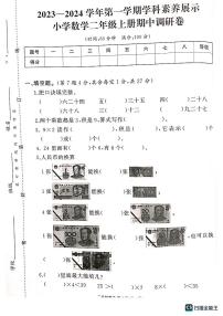 广东省韶关市武江区2023-2024学年二年级上学期11月期中数学试题