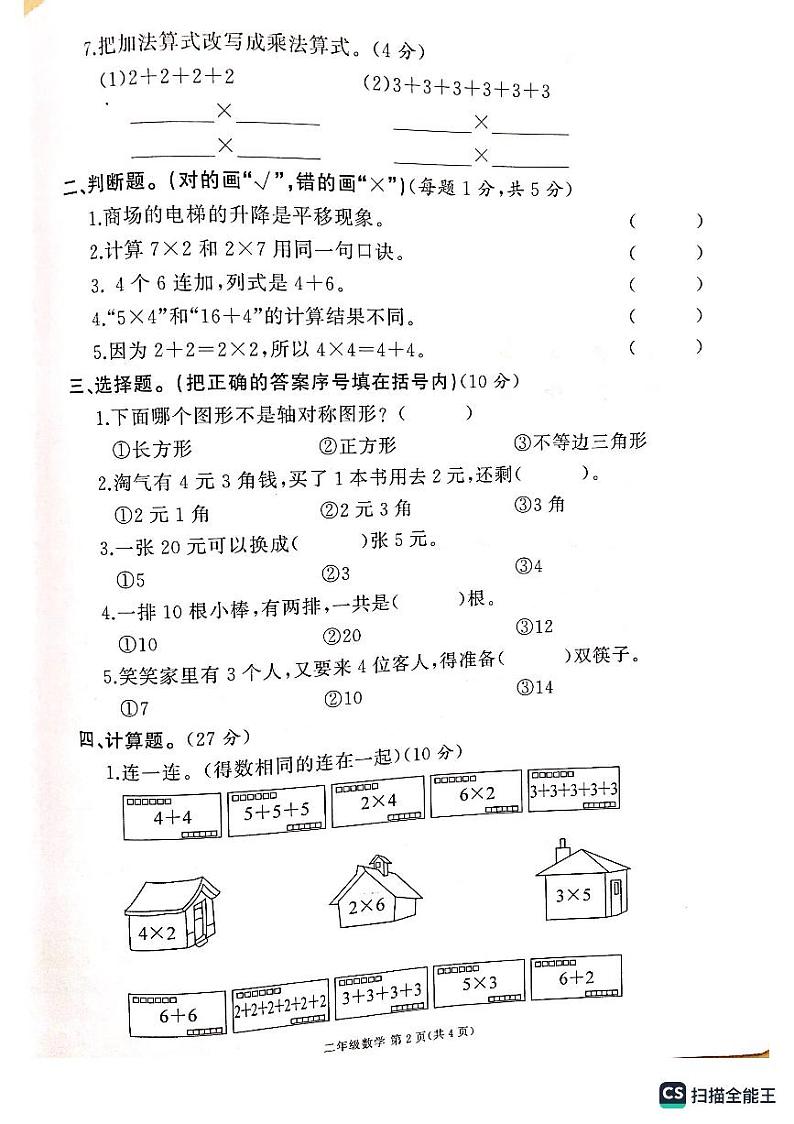 广东省韶关市武江区2023-2024学年二年级上学期11月期中数学试题第2页