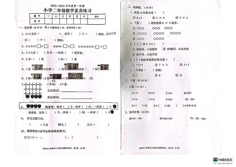 广东省茂名市化州市2023-2024学年二年级上学期11月期中数学试题第1页