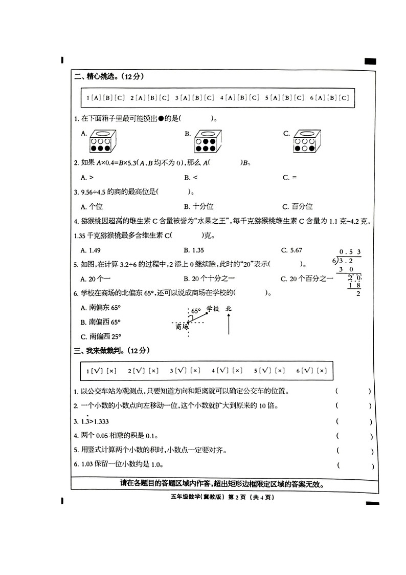 河北省邢台市巨鹿县2023-2024学年五年级上学期期中数学试题第2页