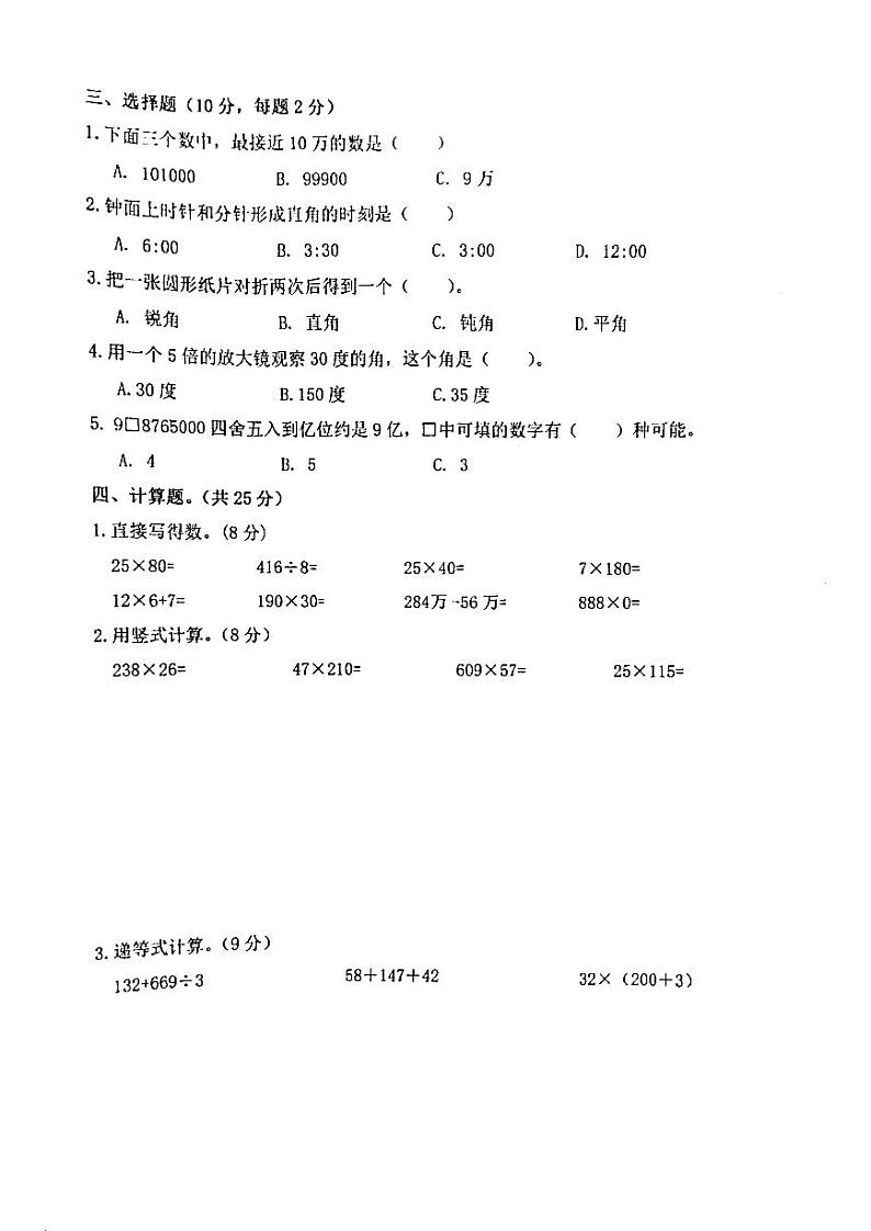 浙江省衢州市柯城区新世纪学校2023-2024学年四年级上学期期中数学试题第2页