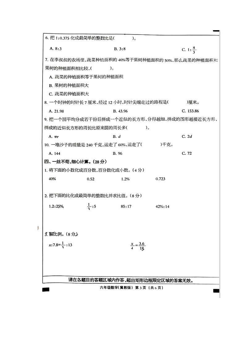 河北省邢台市巨鹿县2023-2024学年六年级上学期期中数学试题第3页