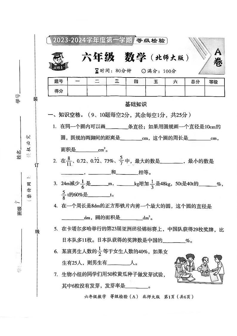 河北省邯郸市临漳县2023-2024学年六年级上学期11月期中数学试题第1页