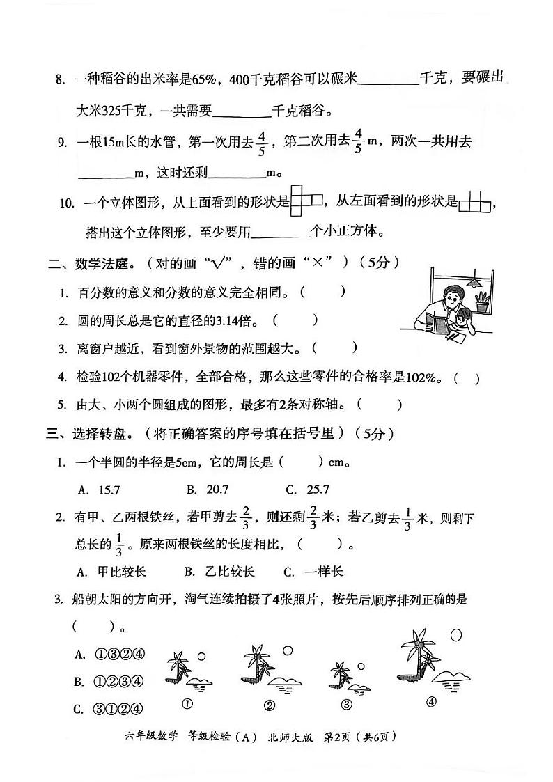 河北省邯郸市临漳县2023-2024学年六年级上学期11月期中数学试题第2页