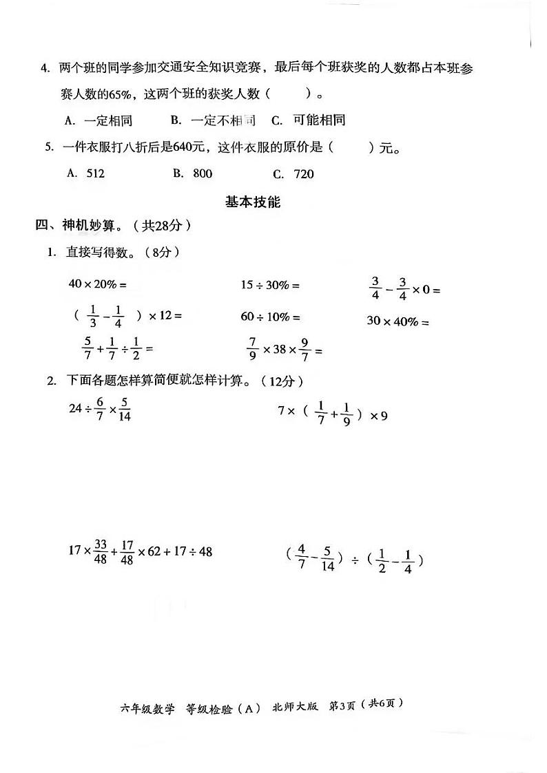 河北省邯郸市临漳县2023-2024学年六年级上学期11月期中数学试题第3页