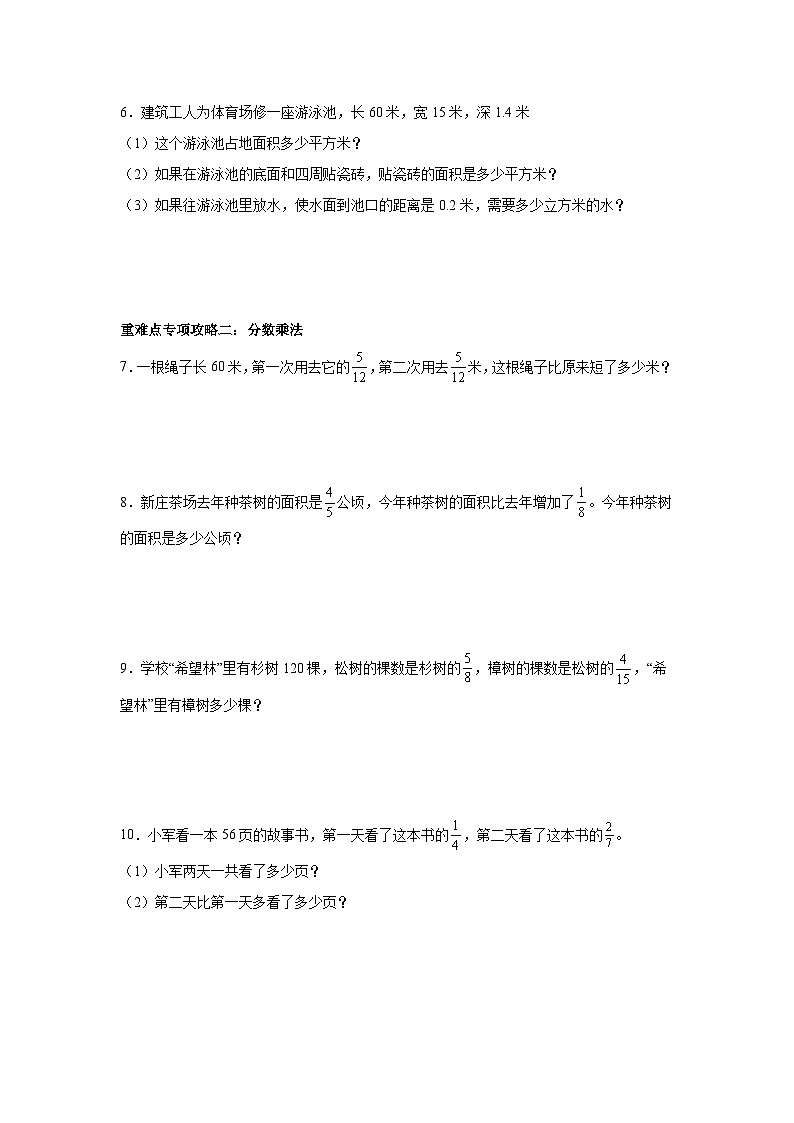 苏教版数学六年级上册期中重难点应用题专项攻略02