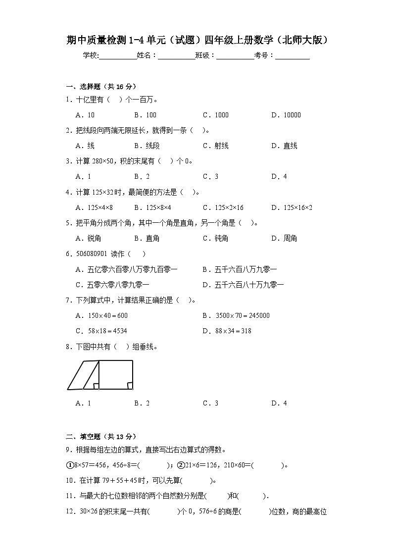 期中质量检测1-4单元（试题）四年级上册数学北师大版01