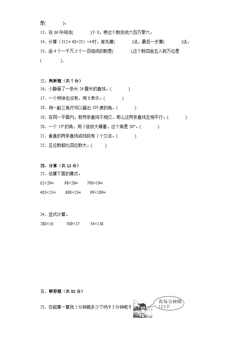 期中质量检测1-4单元（试题）四年级上册数学北师大版02