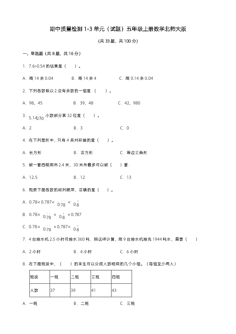 期中质量检测1-3单元（试题）-五年级上册数学北师大版第1页