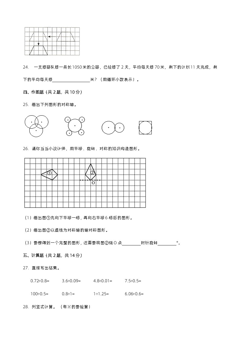 期中质量检测1-3单元（试题）-五年级上册数学北师大版第3页