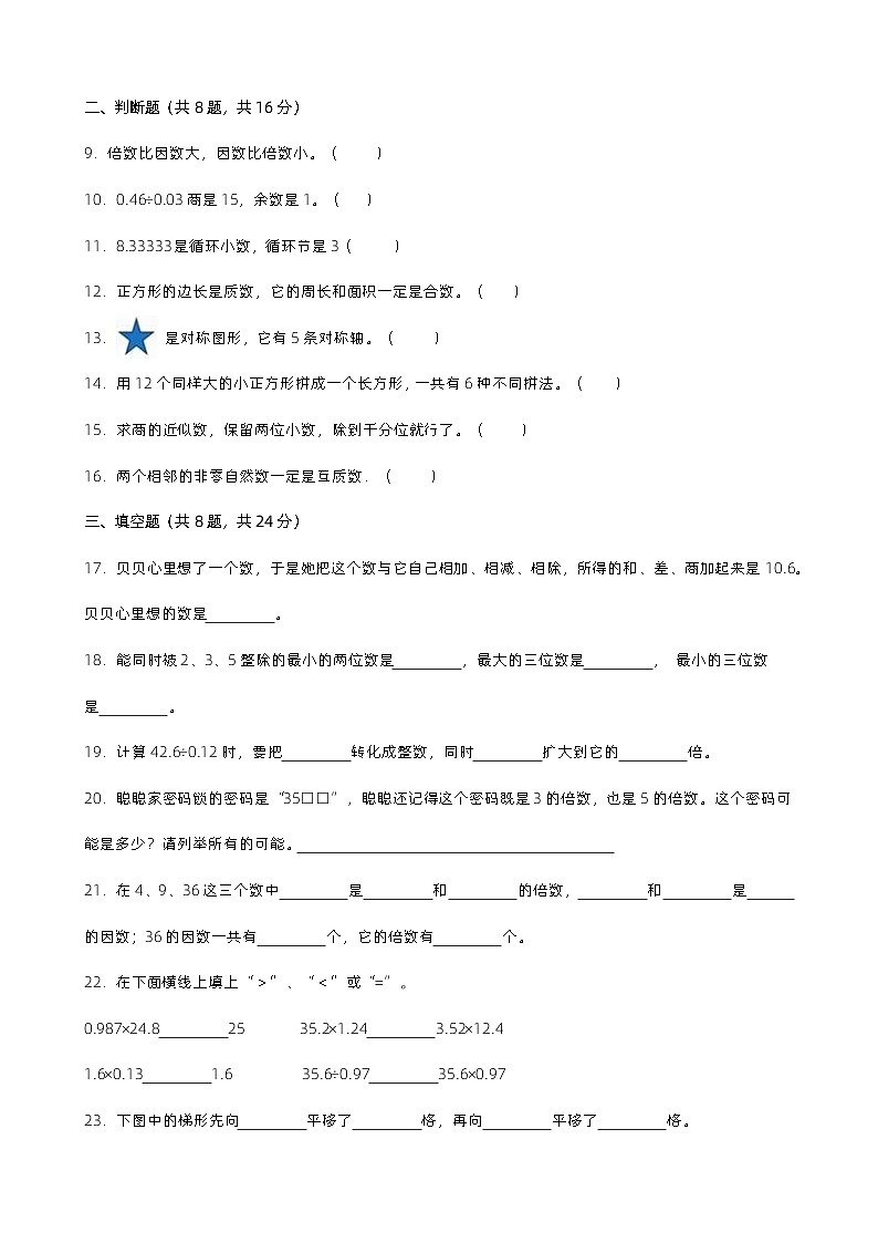 期中质量检测1-3单元（试题）-五年级上册数学北师大版 (1)第2页