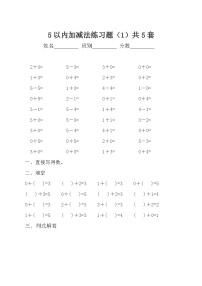 小学数学人教版一年级上册加法一课一练