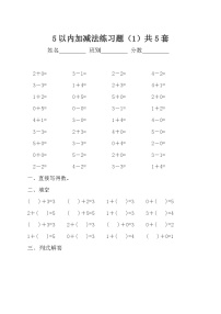 人教版一年级上册加法精练