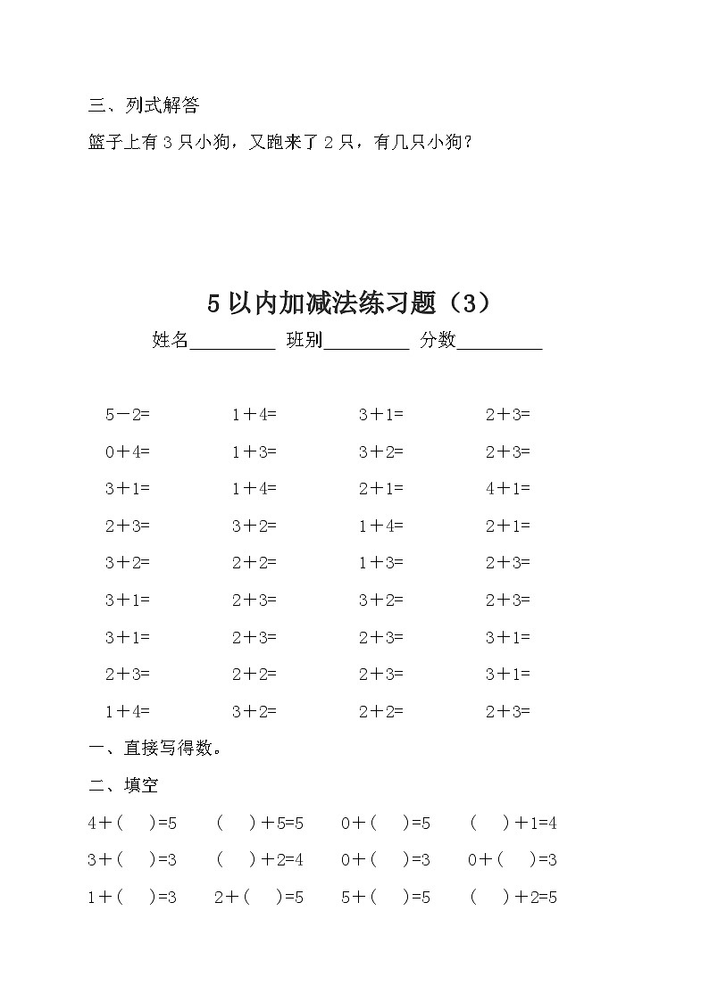 5以内的加法运算1无答案 试卷03
