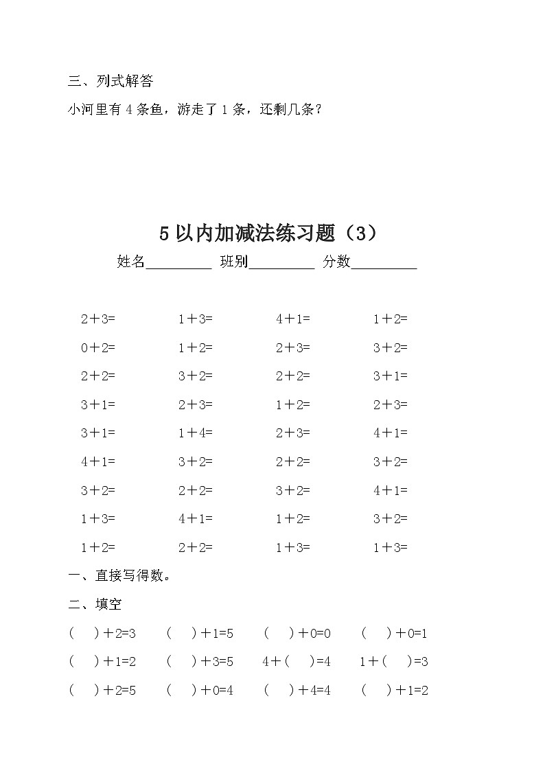 5以内的加法运算无答案第3页