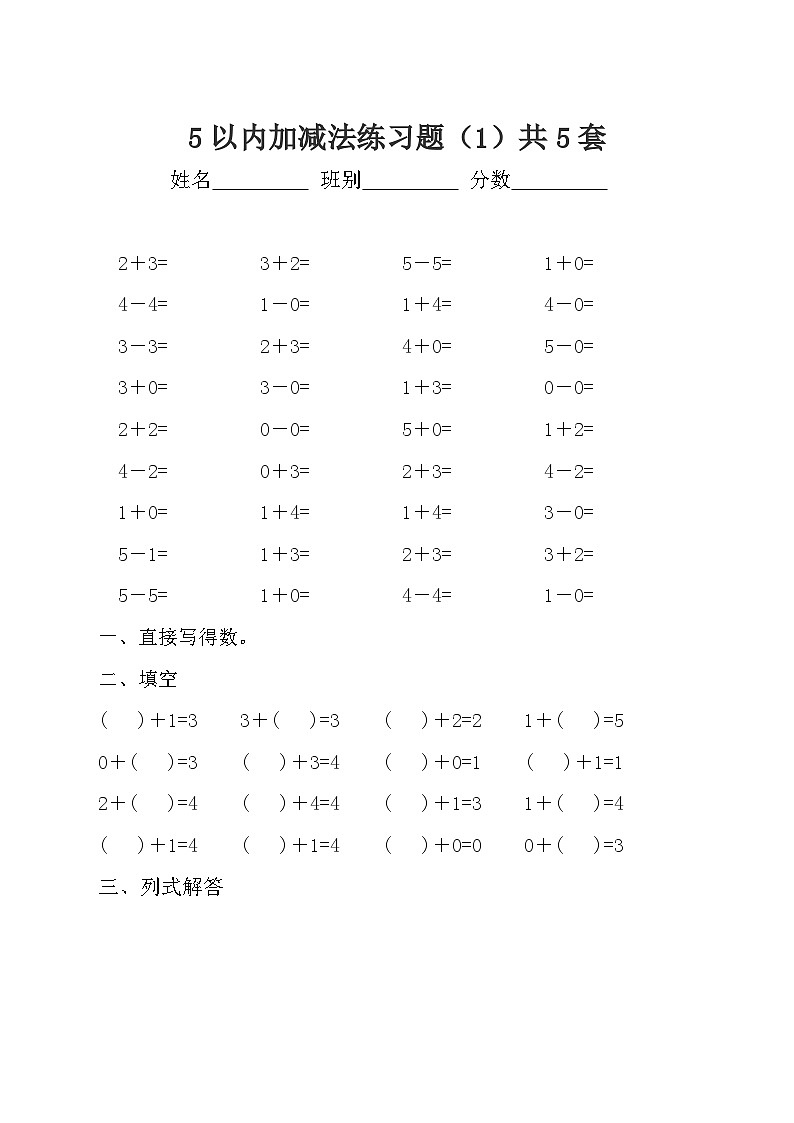 5以内的加法运算无答案第1页
