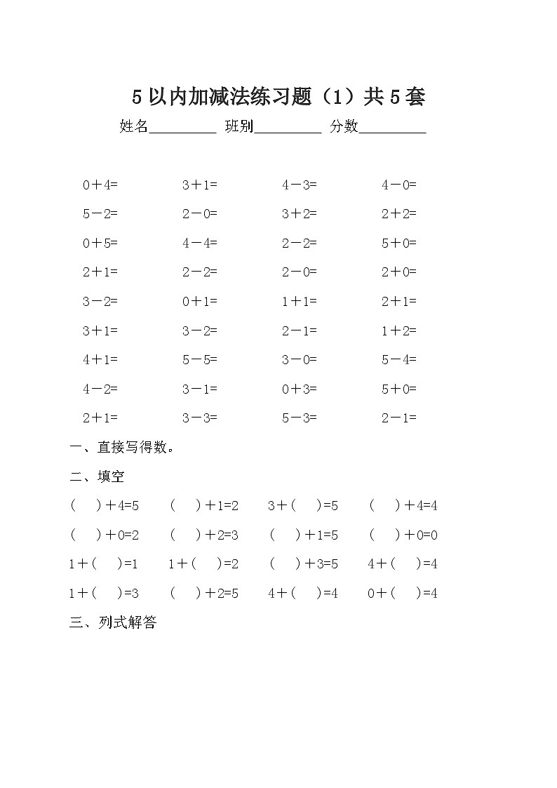5以内加法练习题专项练习3第1页