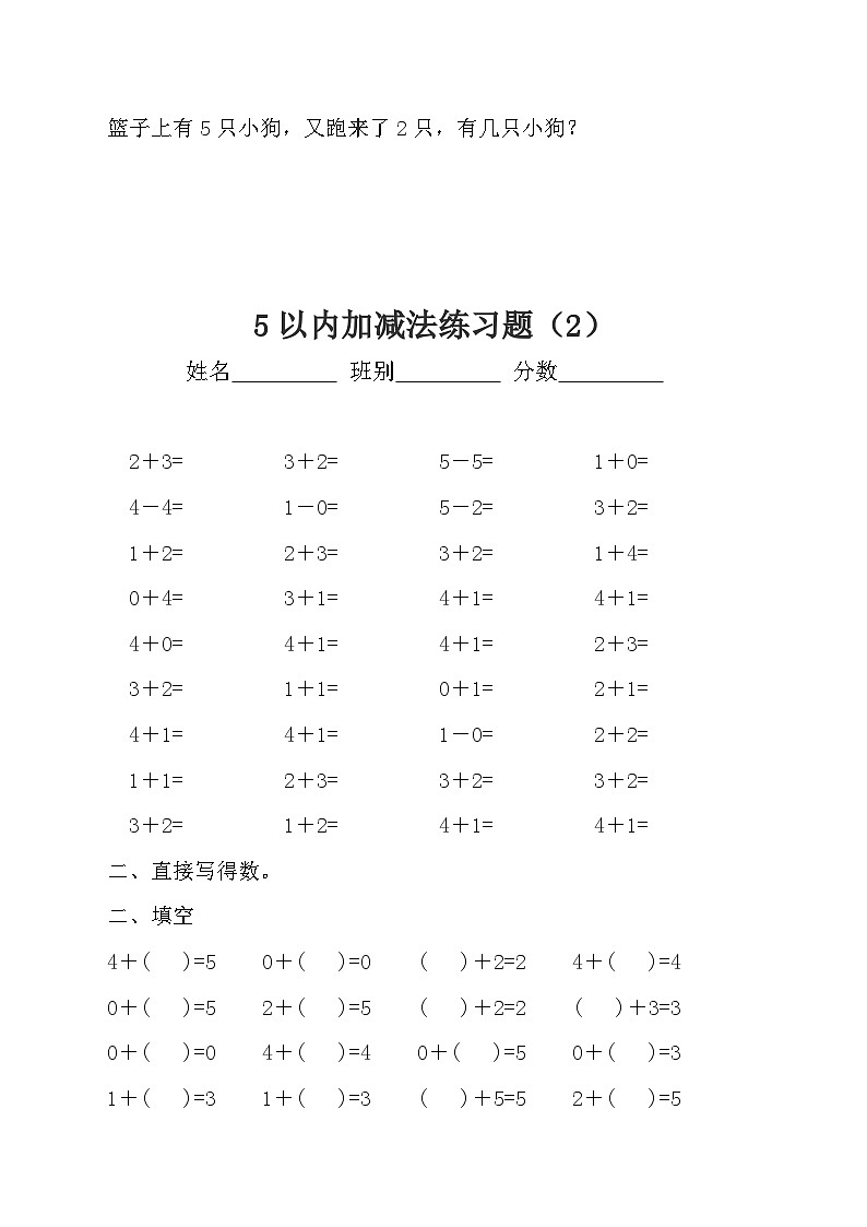 5以内加法练习题专项练习4第2页