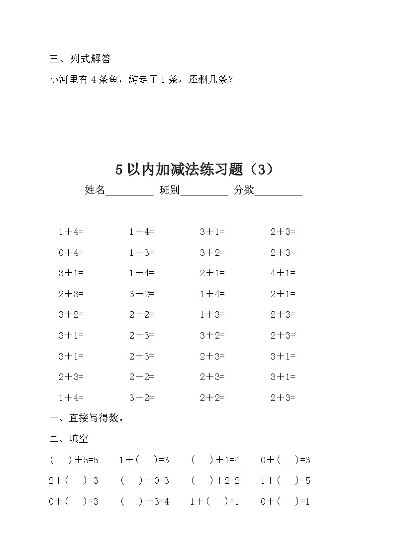 5以内加法练习题专项练习4第3页