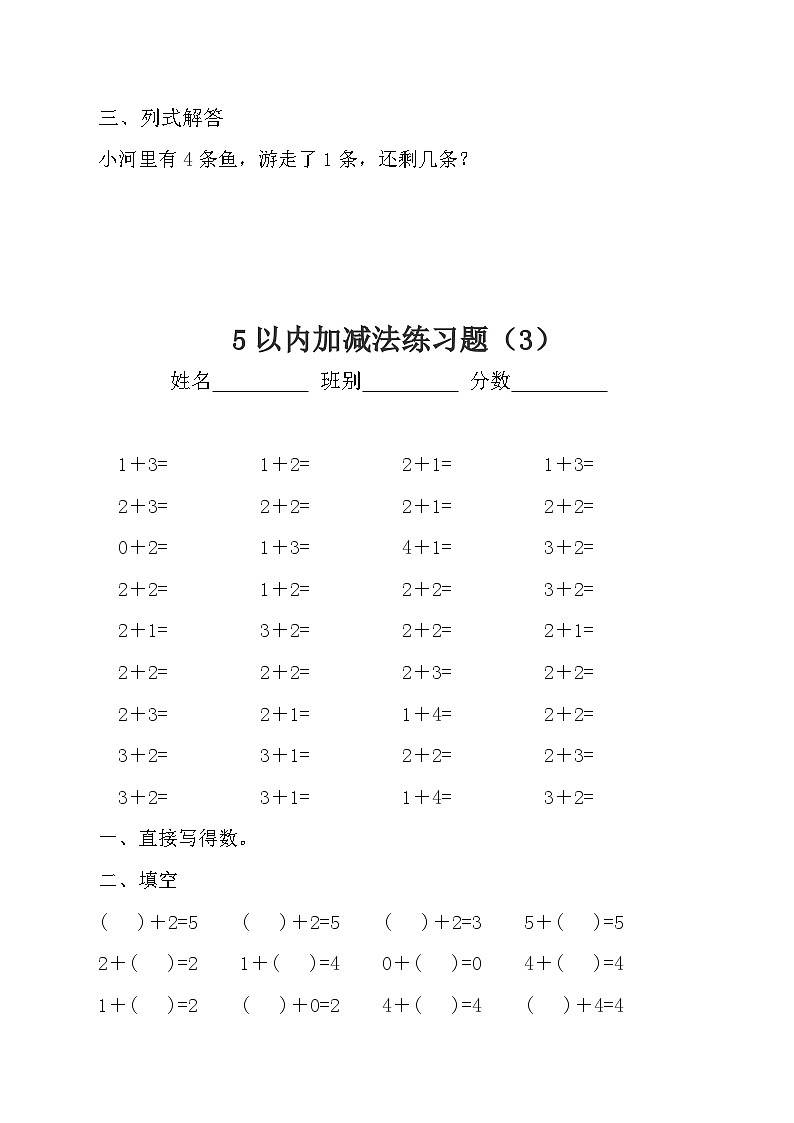 5以内加法练习题专项练习5第3页