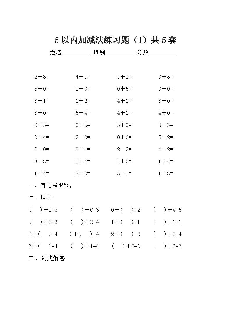 5以内加法练习题专项练习7第1页