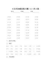 数学一年级上册加法同步训练题