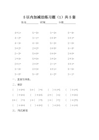 小学数学人教版一年级上册加法练习题