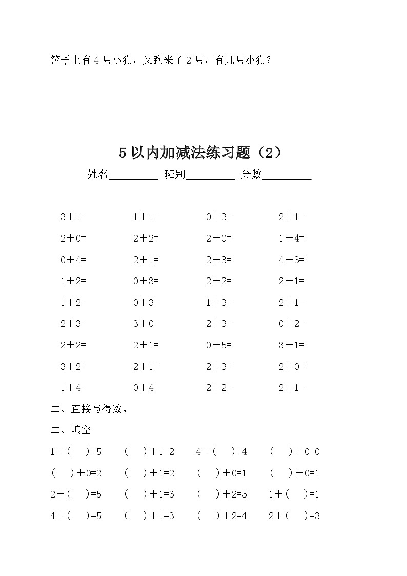 5以内加法填括号练习题库8无答案第2页