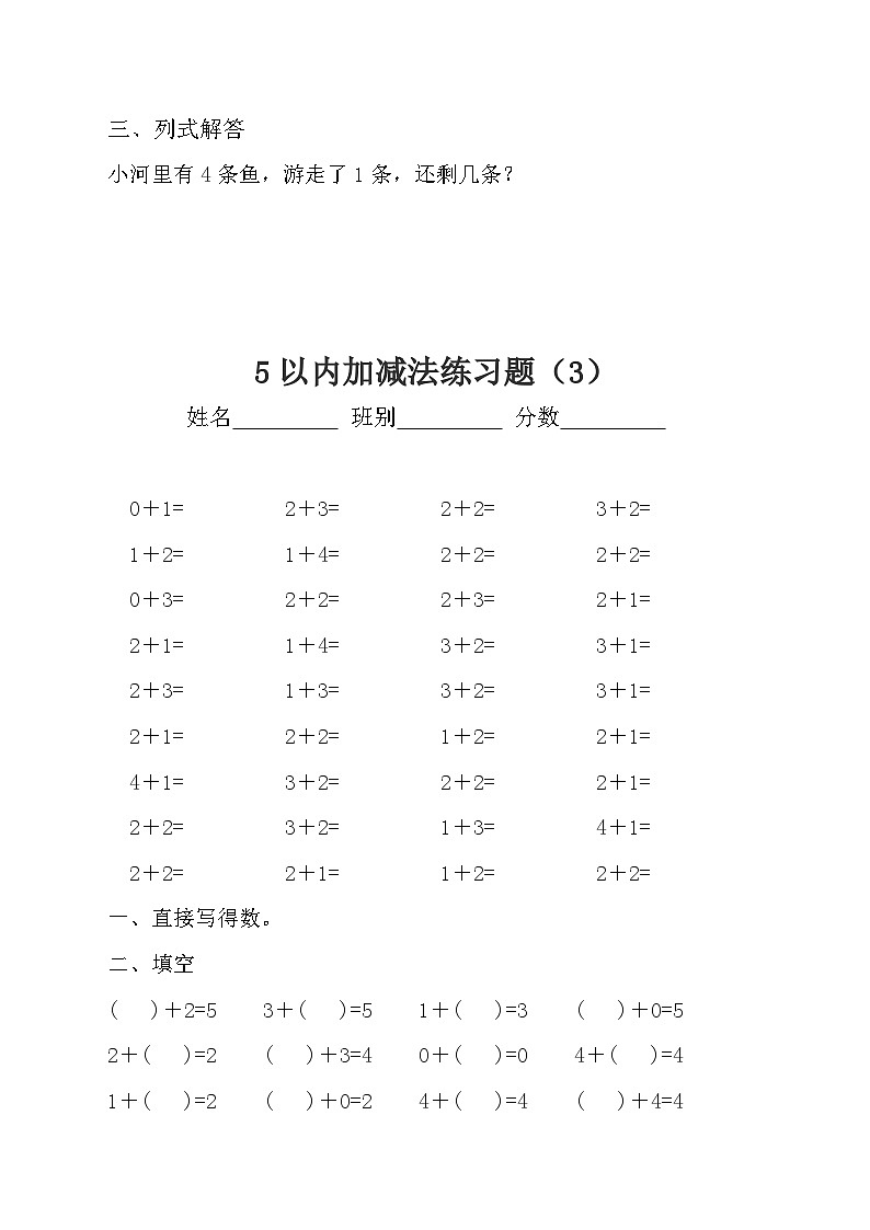 5以内加法填括号练习题库8无答案第3页
