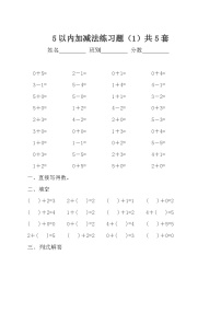 小学数学人教版一年级上册3 1～5的认识和加减法加法课时训练