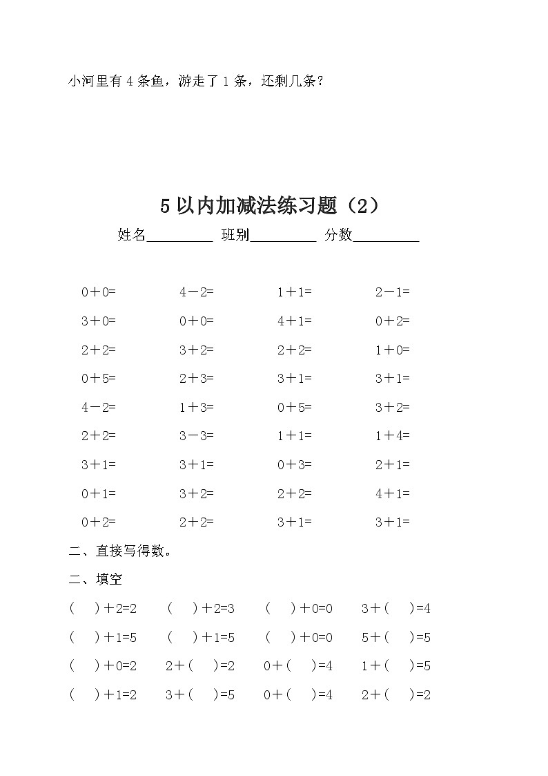 5以内有关0的加法算式8无答案第2页
