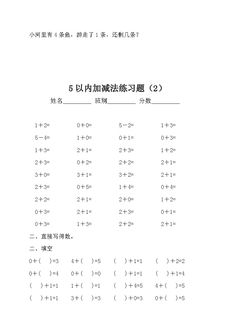 5以内有关0的加法算式无答案第2页