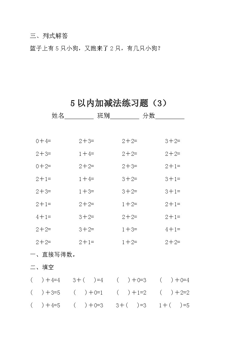 5以内有关0的加法算式无答案第3页