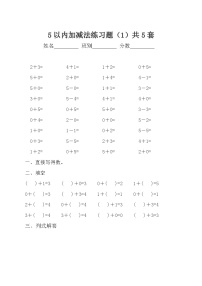 小学数学人教版一年级上册3 1～5的认识和加减法加法课后练习题