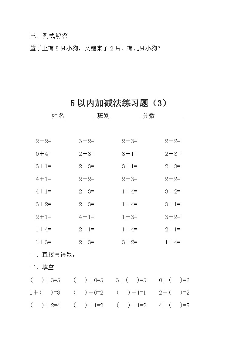 5以内有关0的加法算式9无答案 试卷03