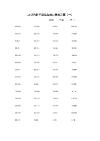 苏教版二年级上册一 100以内的加法和减法（三）课堂检测