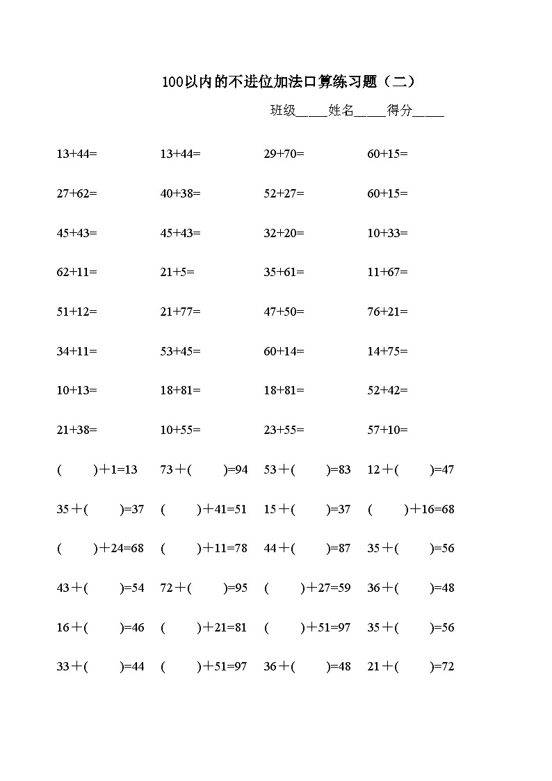 100以内不退位、不进位加减法练习题库（500题）无答案第2页