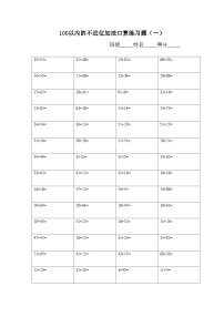 小学数学苏教版二年级上册一 100以内的加法和减法（三）练习题