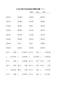 苏教版二年级上册一 100以内的加法和减法（三）课时作业