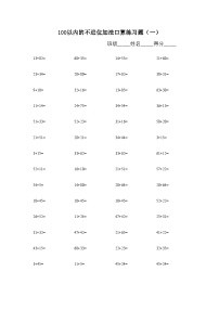 数学一 100以内的加法和减法（三）当堂检测题