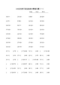 数学二年级上册一 100以内的加法和减法（三）同步练习题