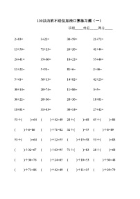 小学数学苏教版二年级上册一 100以内的加法和减法（三）练习