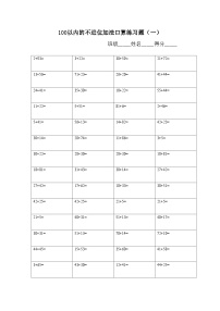 小学数学苏教版二年级上册一 100以内的加法和减法（三）同步练习题