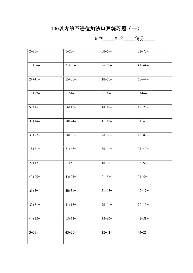 100以内不退位、不进位加减法练习题库无答案第1页