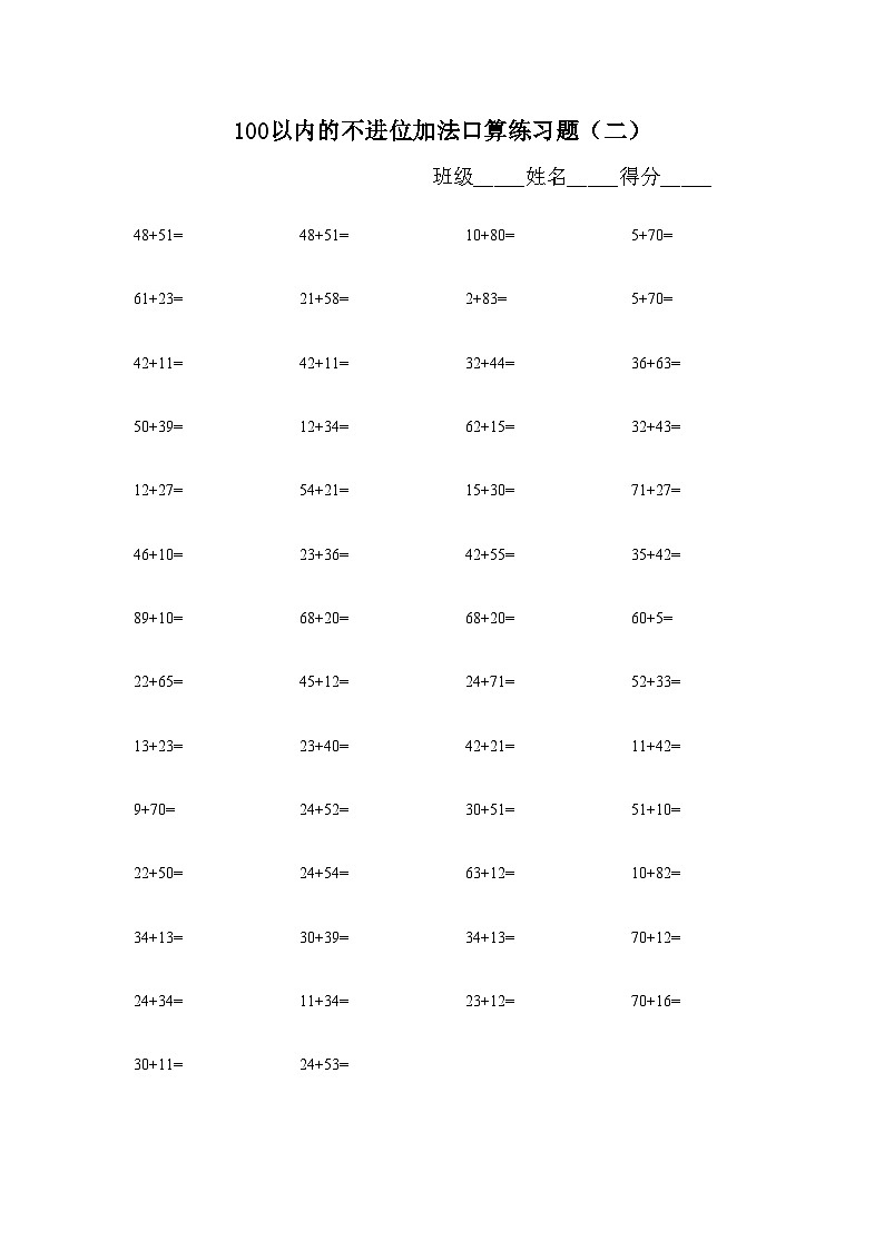 100以内不退位、不进位加减法练习题库无答案第2页
