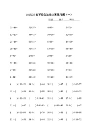 小学数学苏教版二年级上册一 100以内的加法和减法（三）课时作业