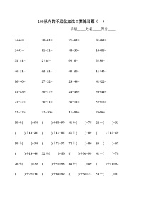 小学数学苏教版二年级上册一 100以内的加法和减法（三）综合训练题